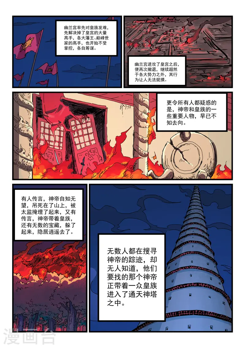 第389话 第6页