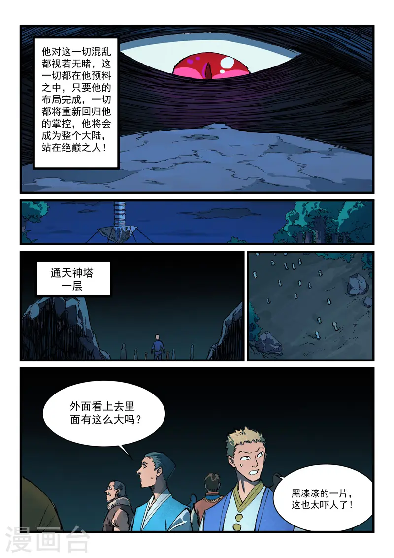 第389话 第7页