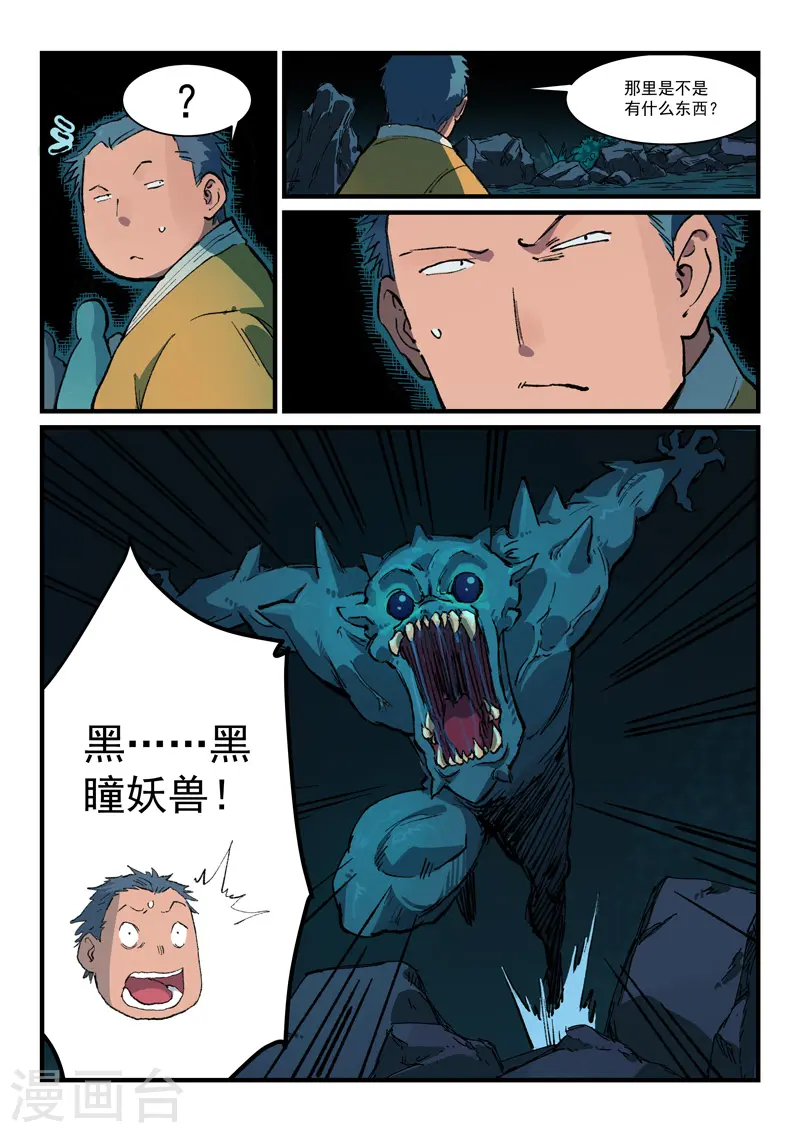 第389话 第8页