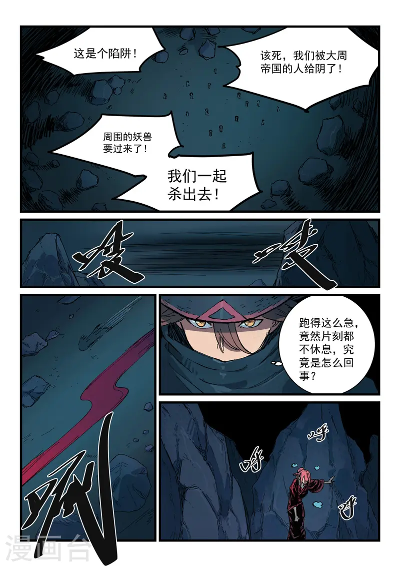 第390话 第4页