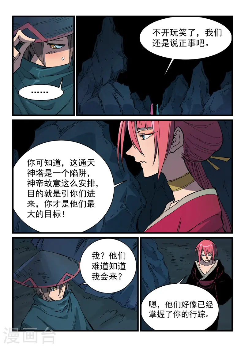 第390话 第6页