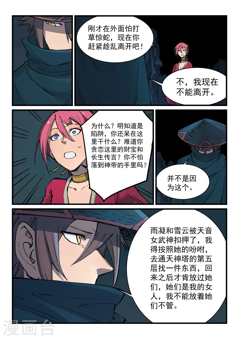 第390话 第7页