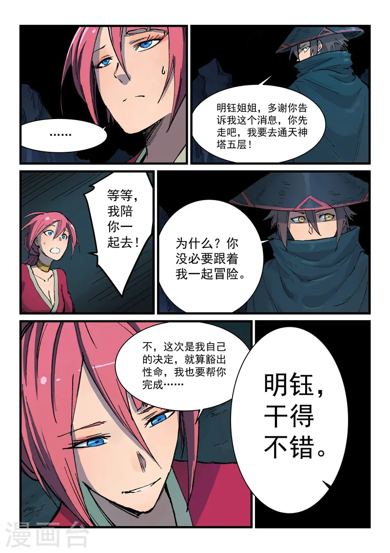 第390话 第8页