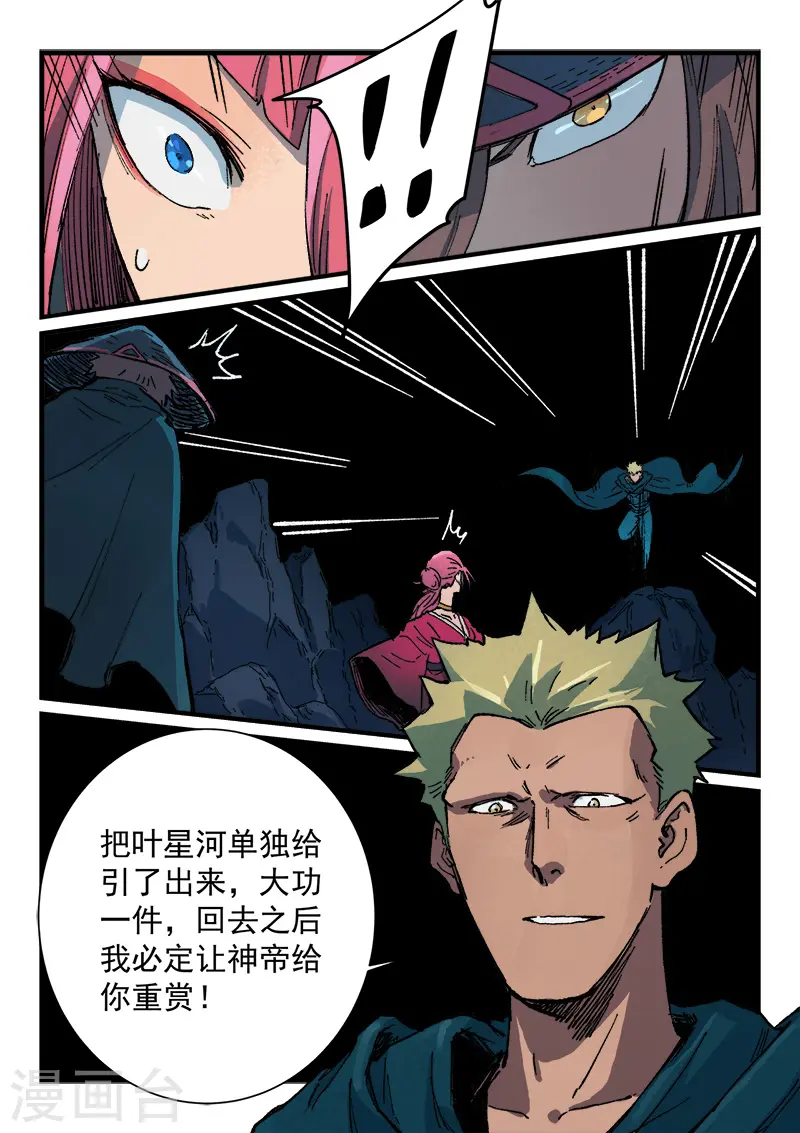 第390话 第9页