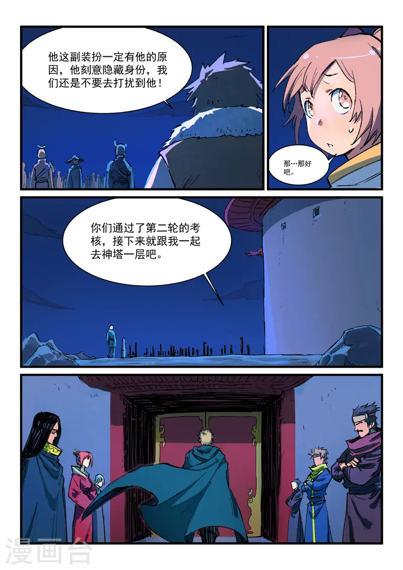 第388话 第2页