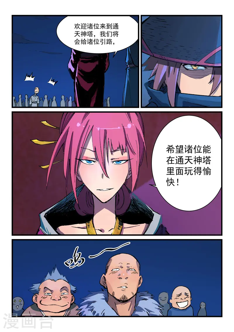 第388话 第3页