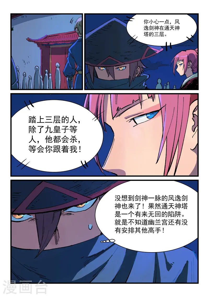 第388话 第4页