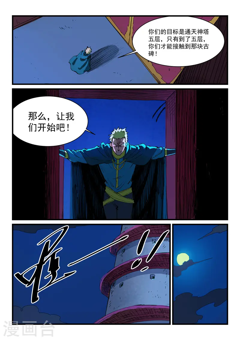 第388话 第5页