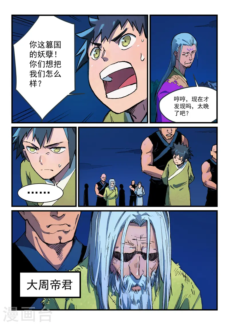 第388话 第8页