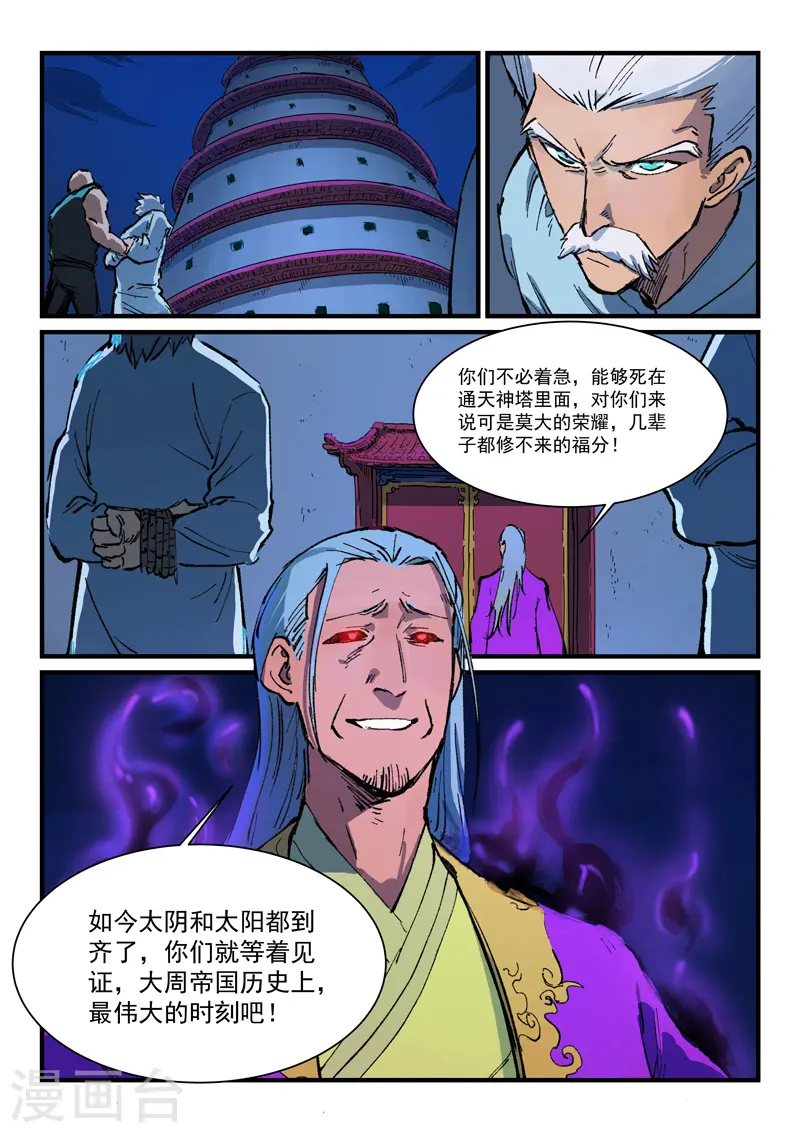 第388话 第9页
