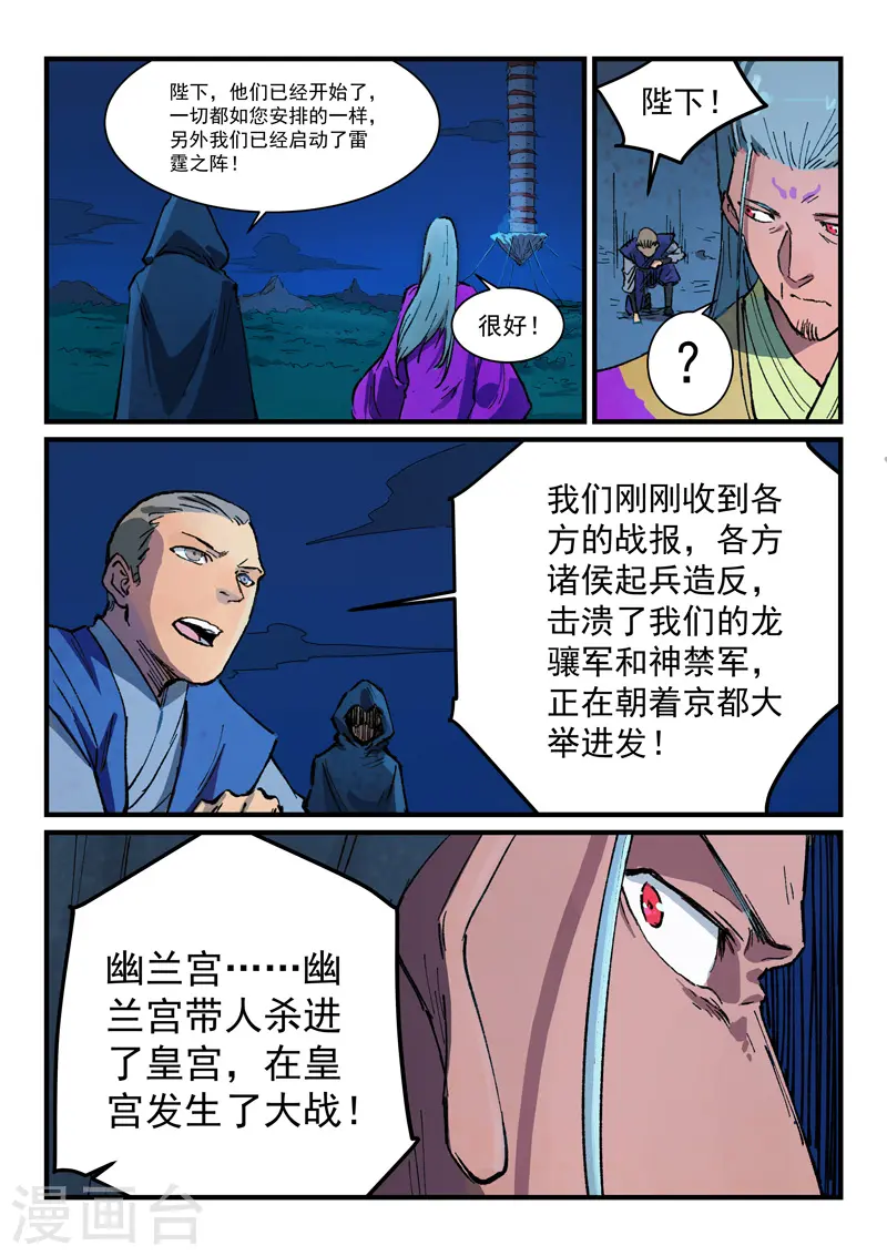 第387话 第6页
