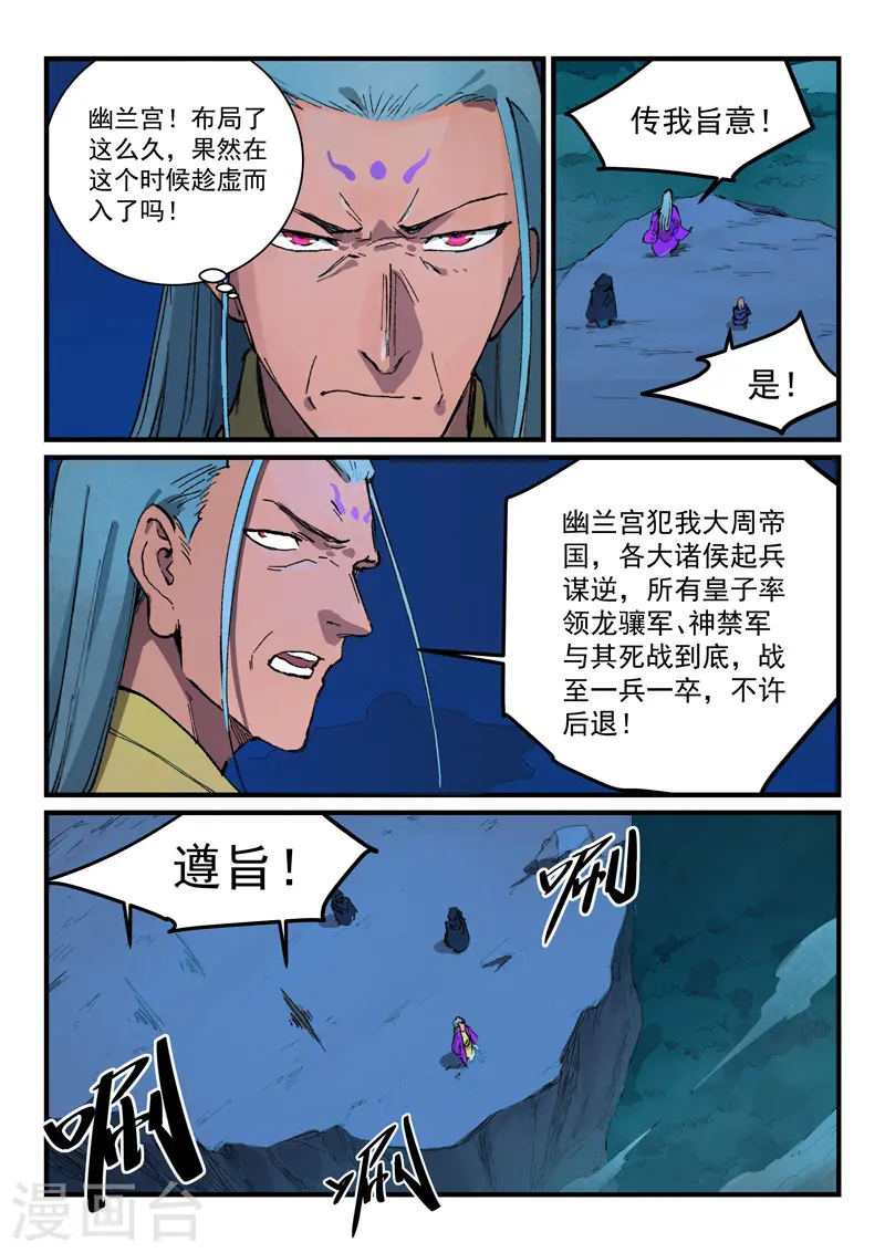 第387话 第7页