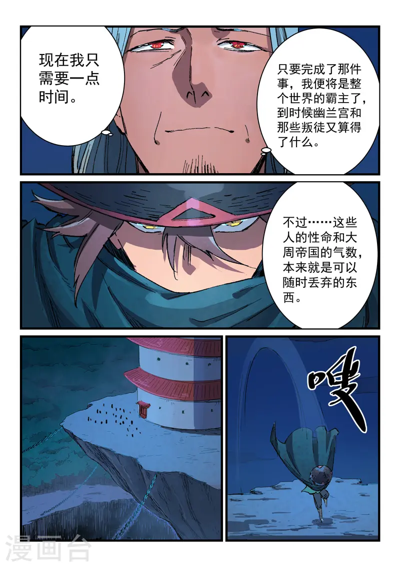 第387话 第8页