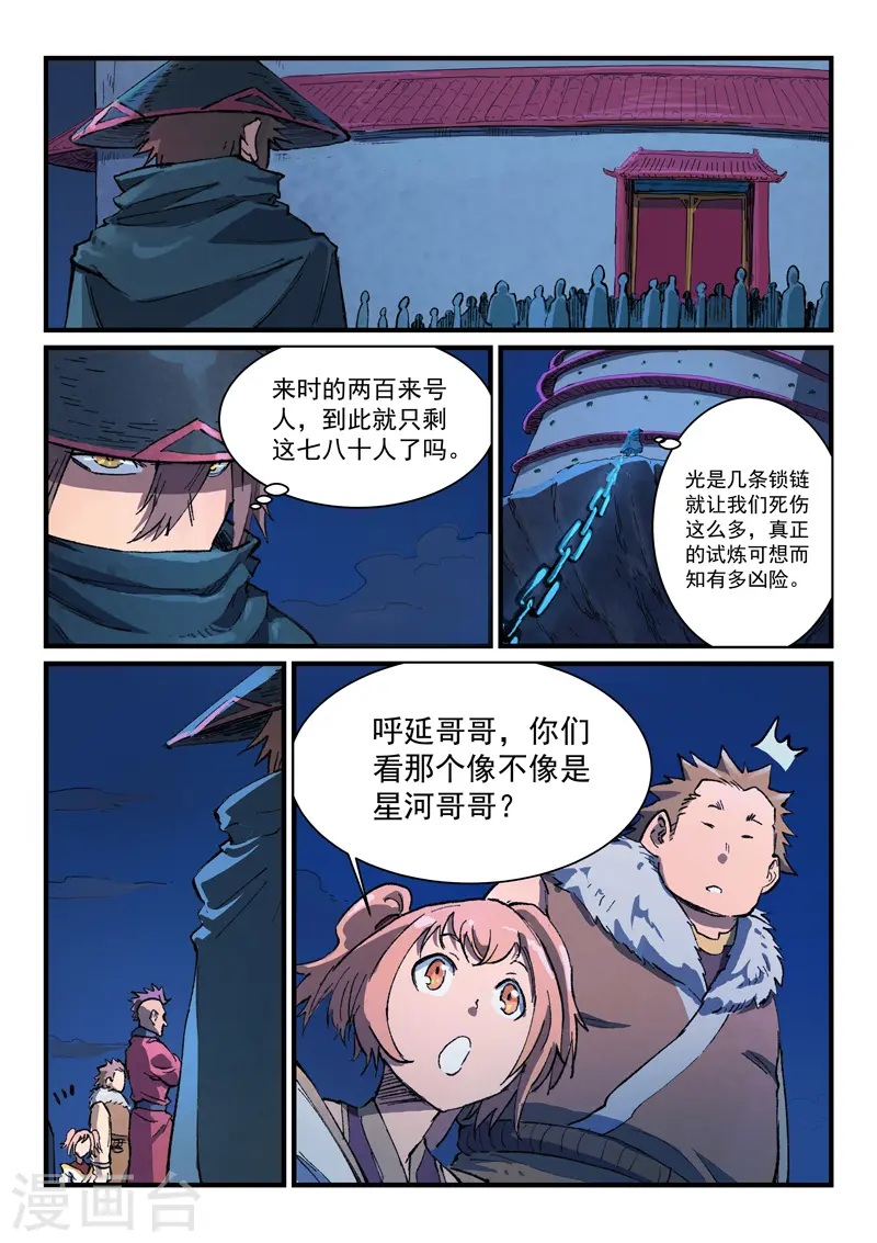 第387话 第9页