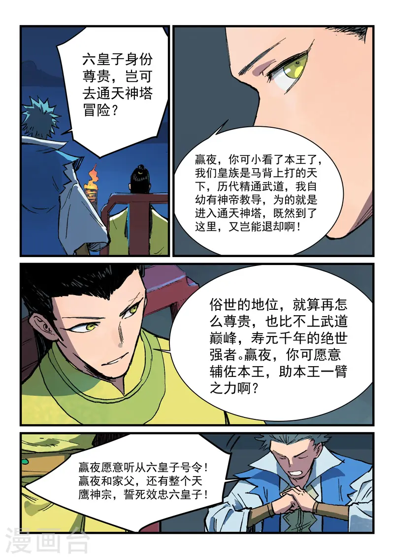 第385话 第3页