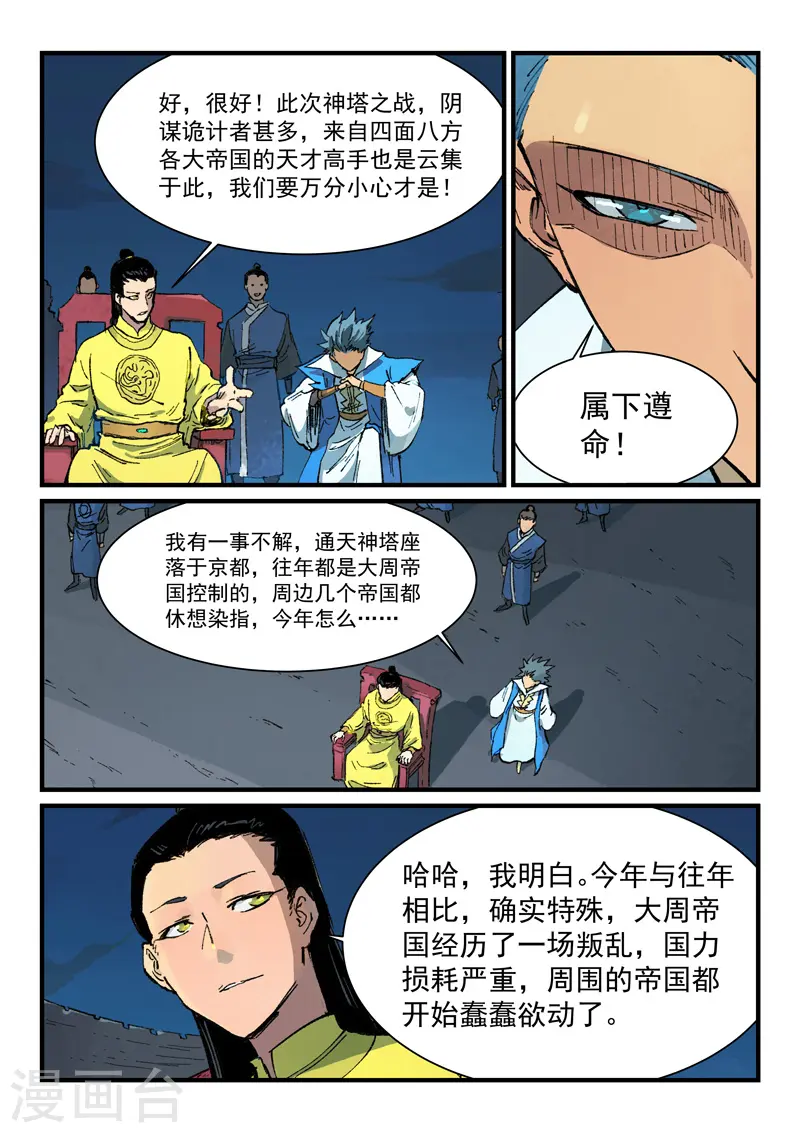 第385话 第4页