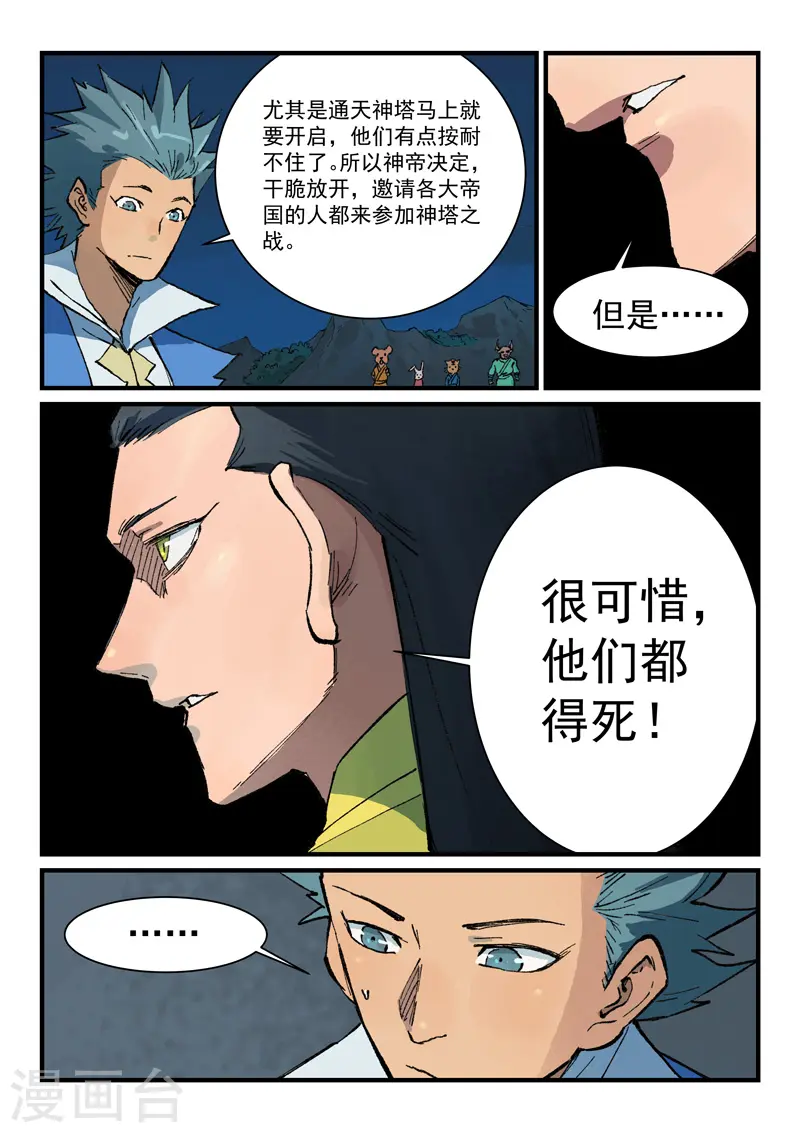 第385话 第5页