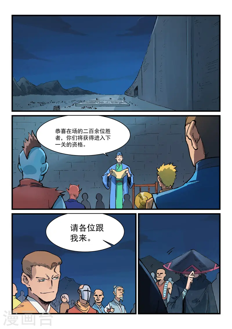 第385话 第6页