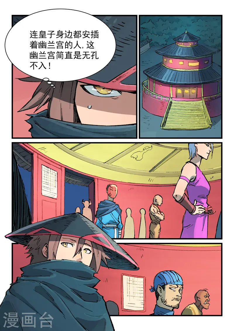 第385话 第8页