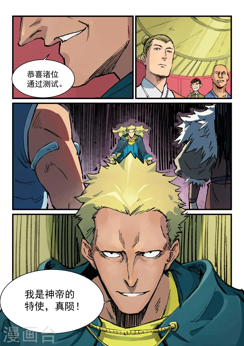 第385话 第9页