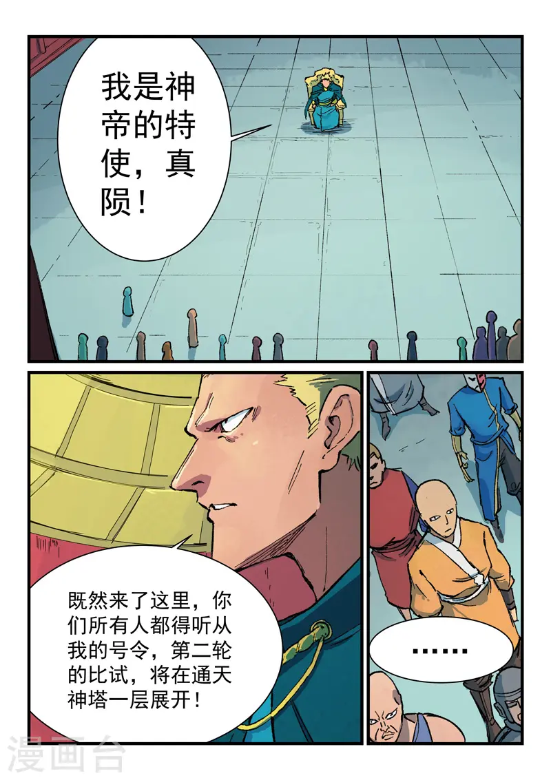 第386话 第1页