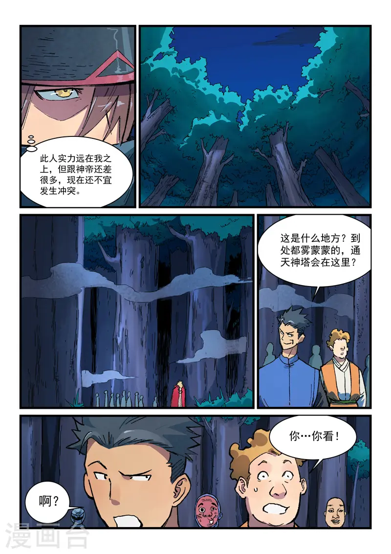 第386话 第3页