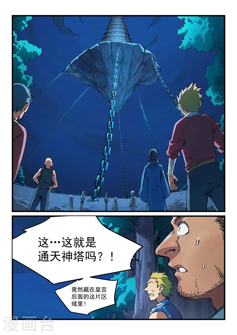 第386话 第4页