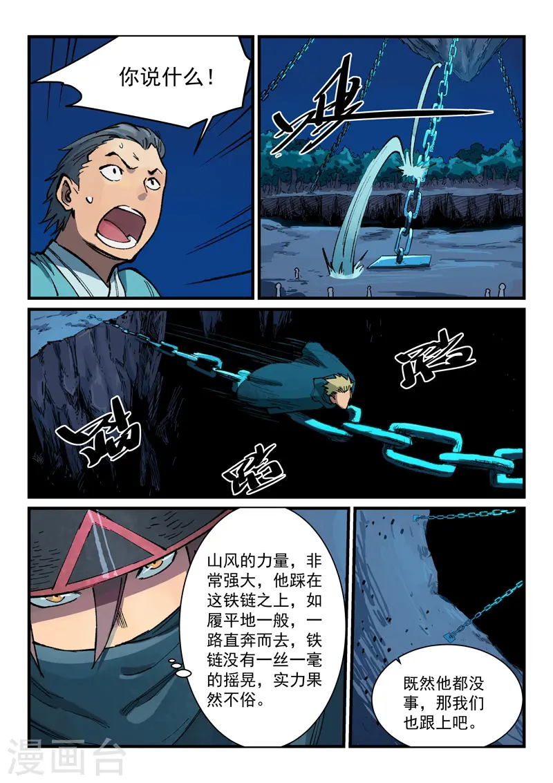 第386话 第6页