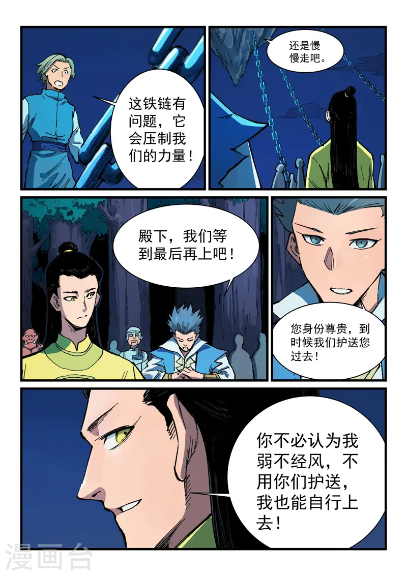 第386话 第8页