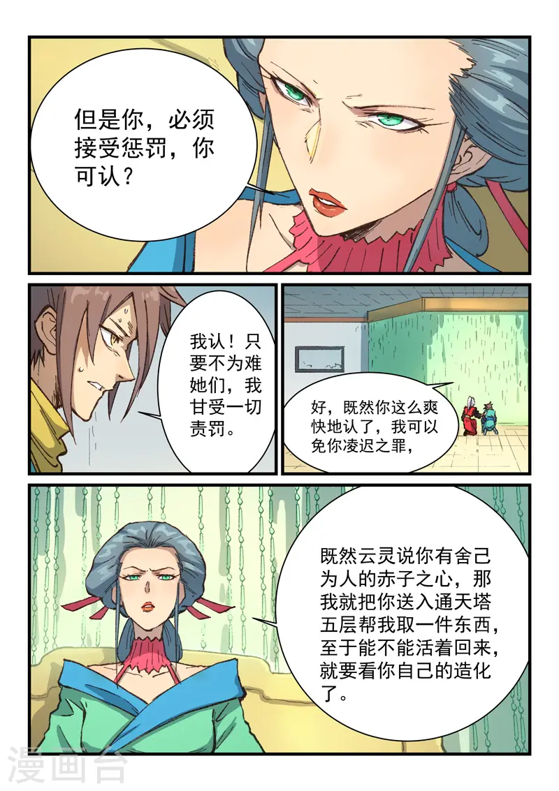 第383话 第3页