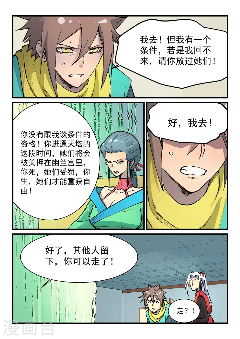 第383话 第5页