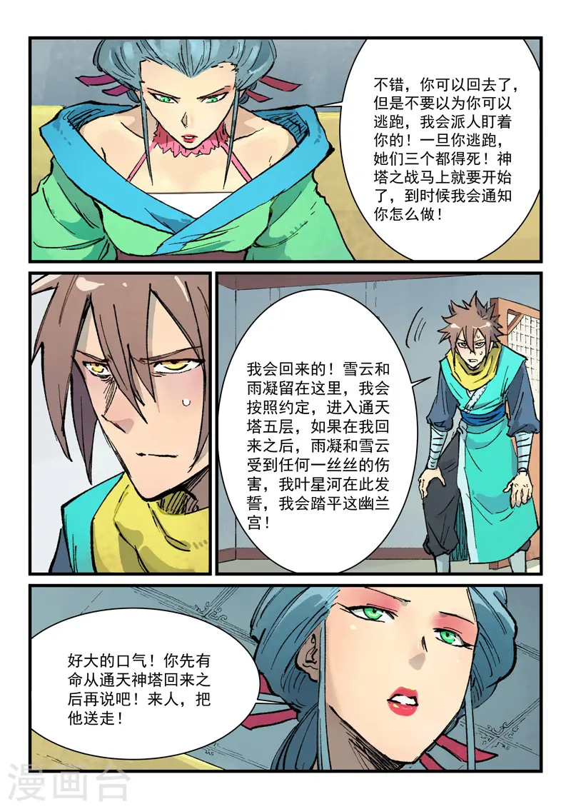 第383话 第6页