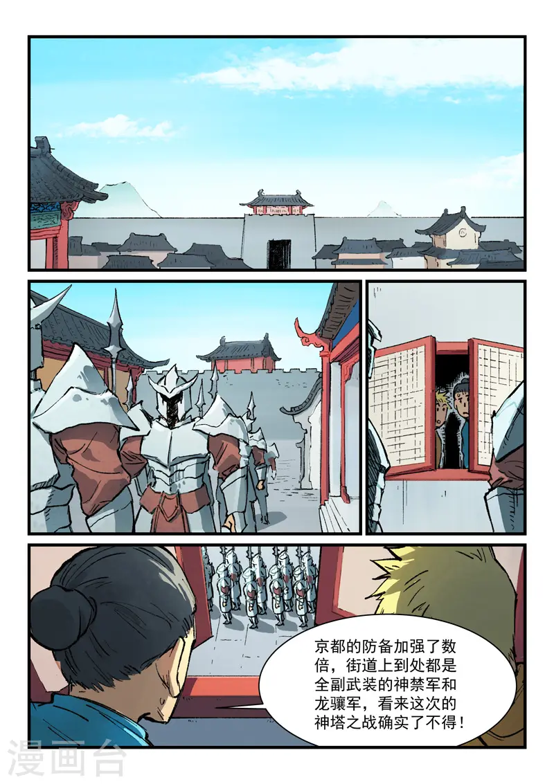 第383话 第8页