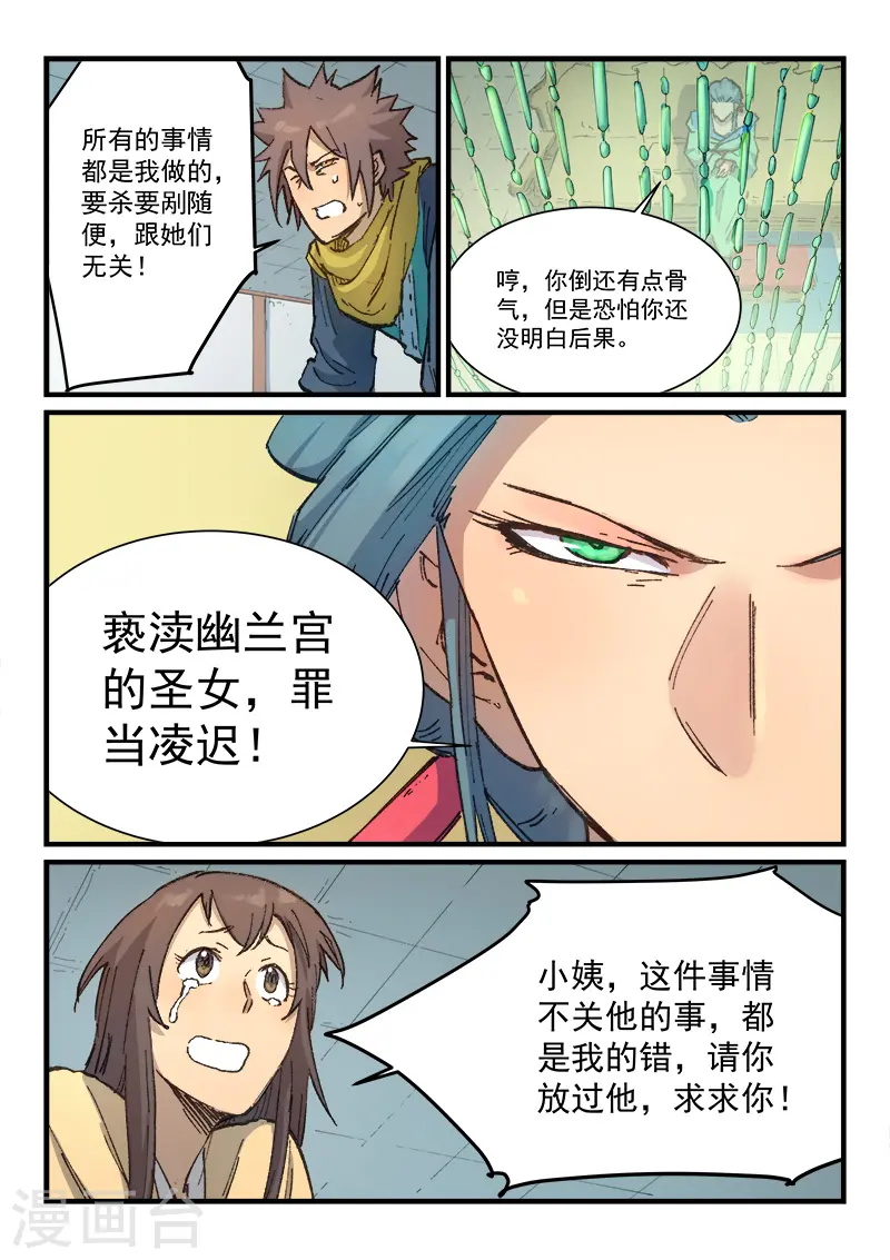 第382话 第2页