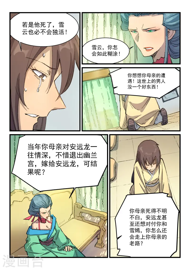 第382话 第3页
