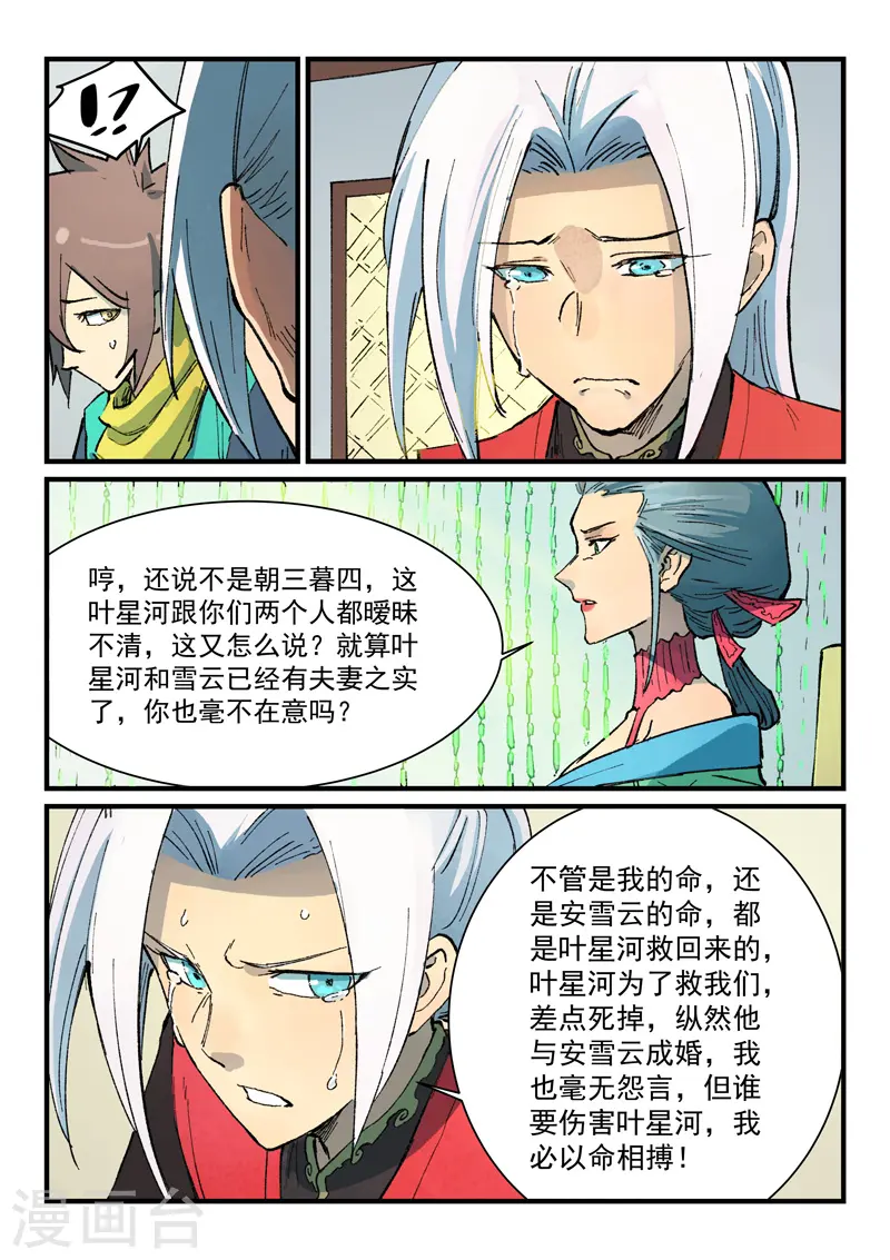 第382话 第5页