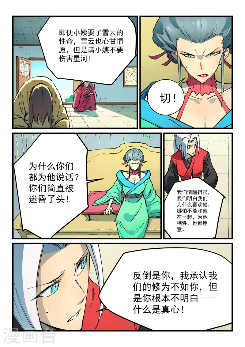第382话 第6页