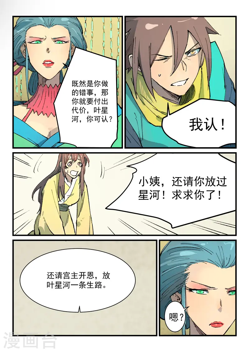 第382话 第8页