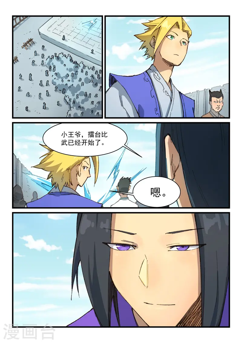 第384话 第3页