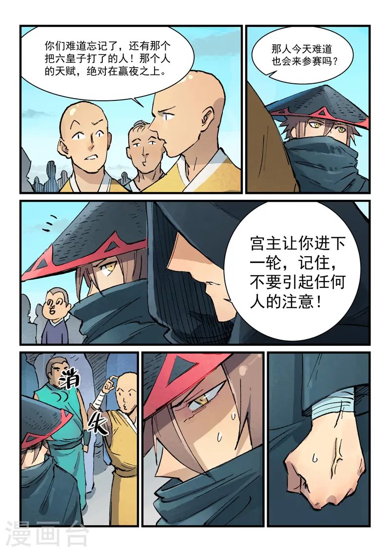 第384话 第6页
