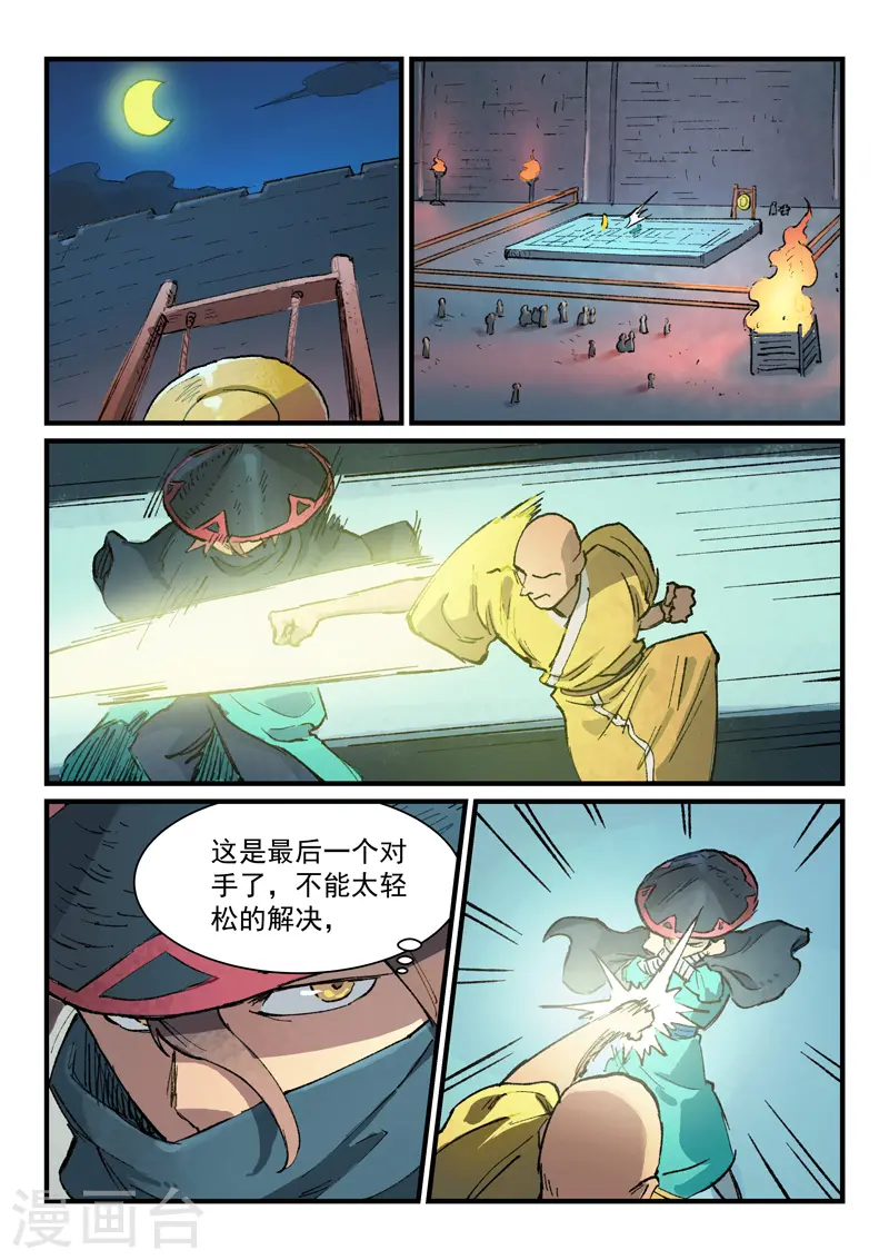 第384话 第7页