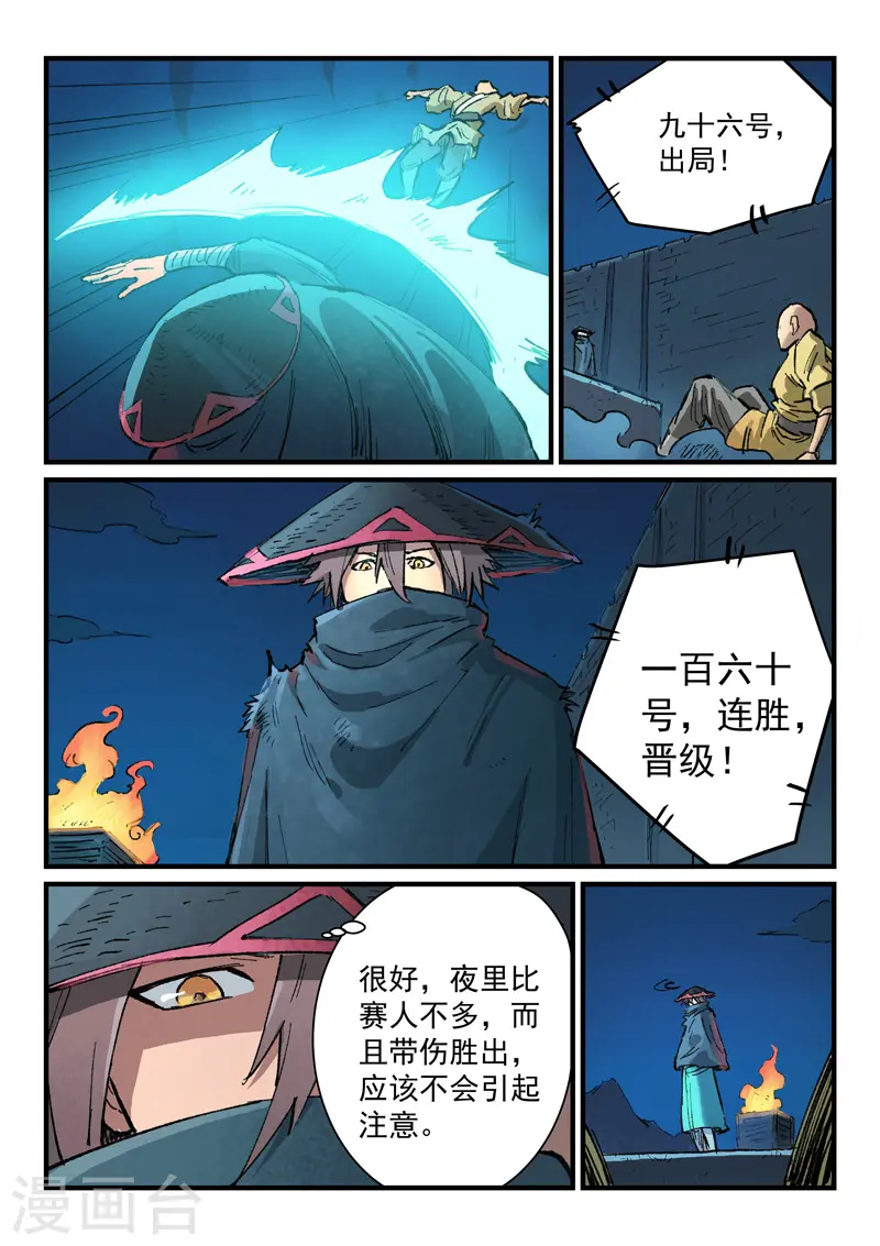 第384话 第8页