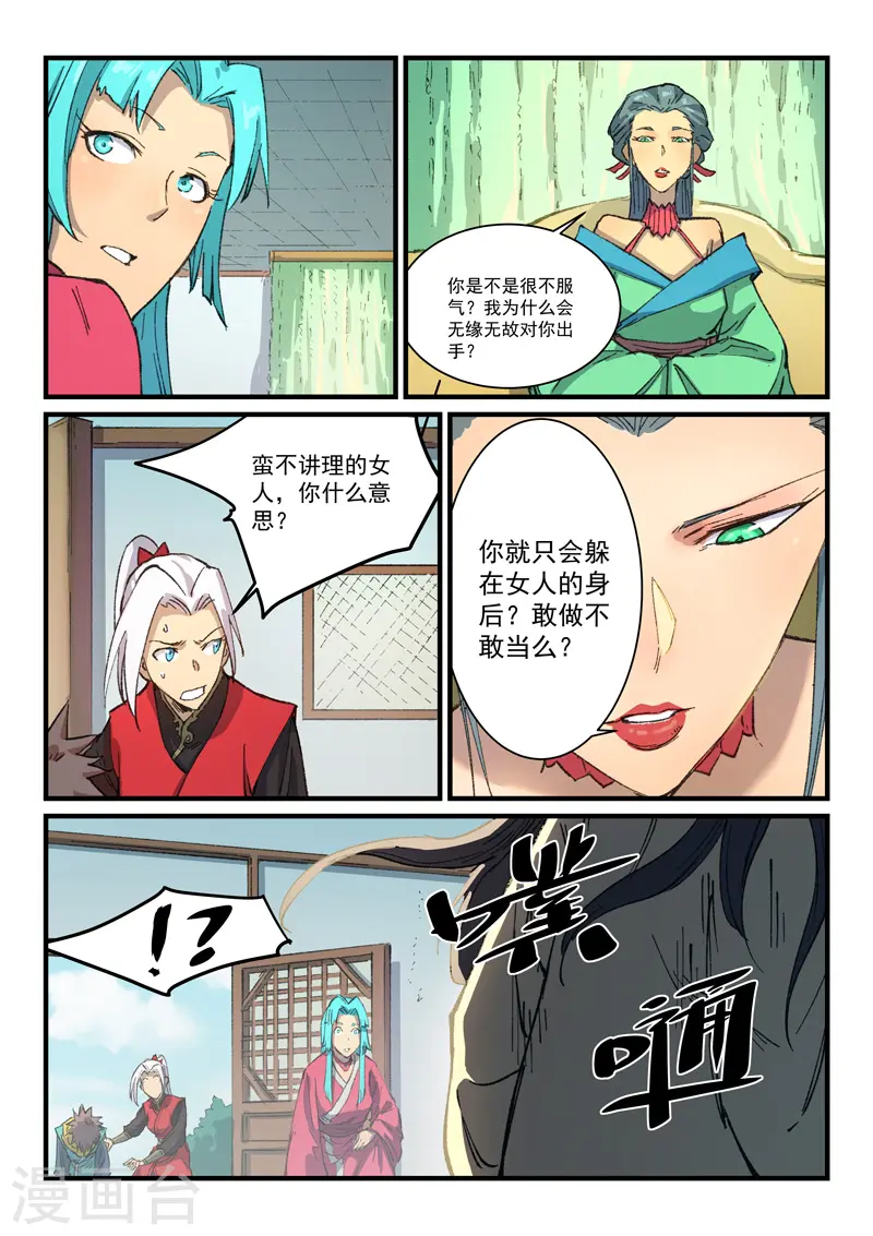 第381话 第7页