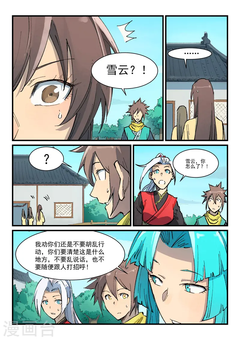 第380话 第7页