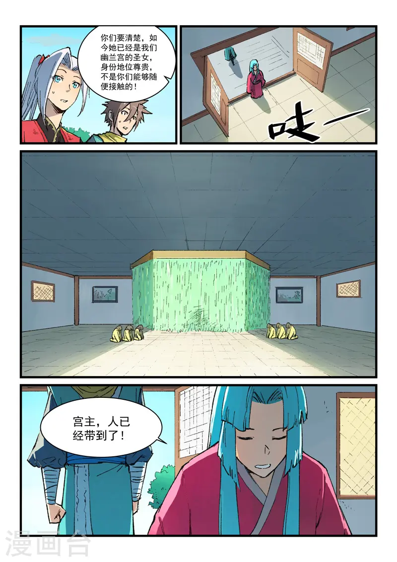 第380话 第8页