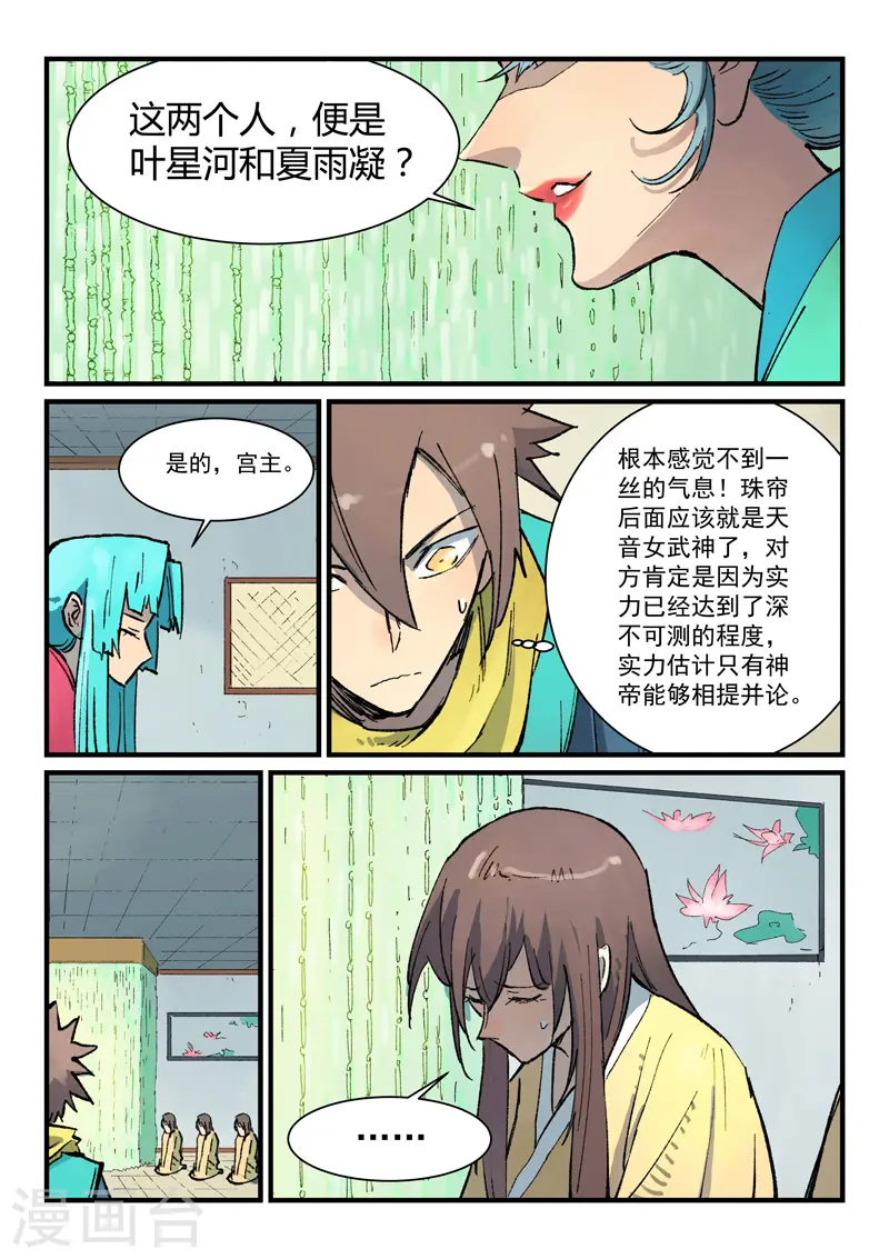 第380话 第9页