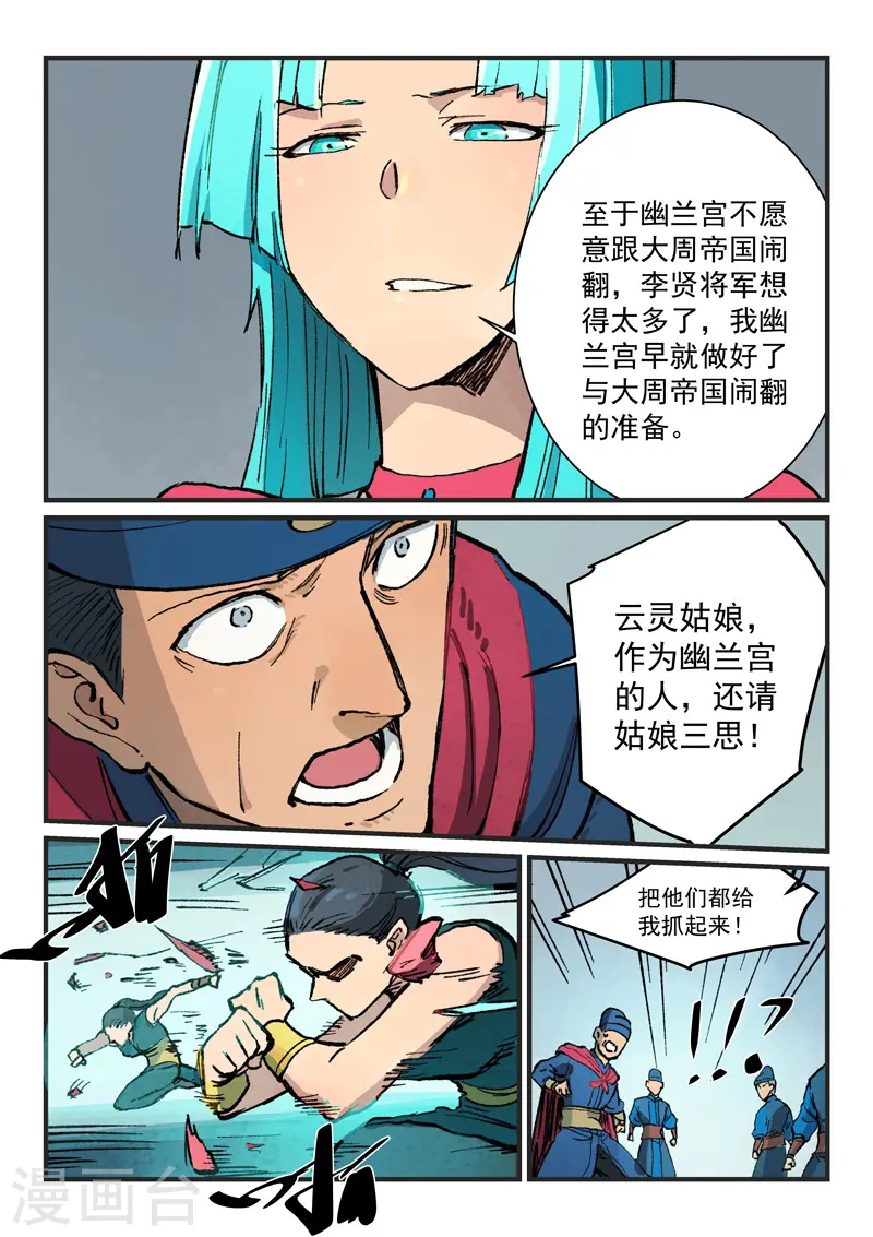 第379话 第3页