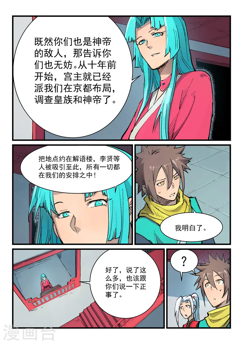 第379话 第6页