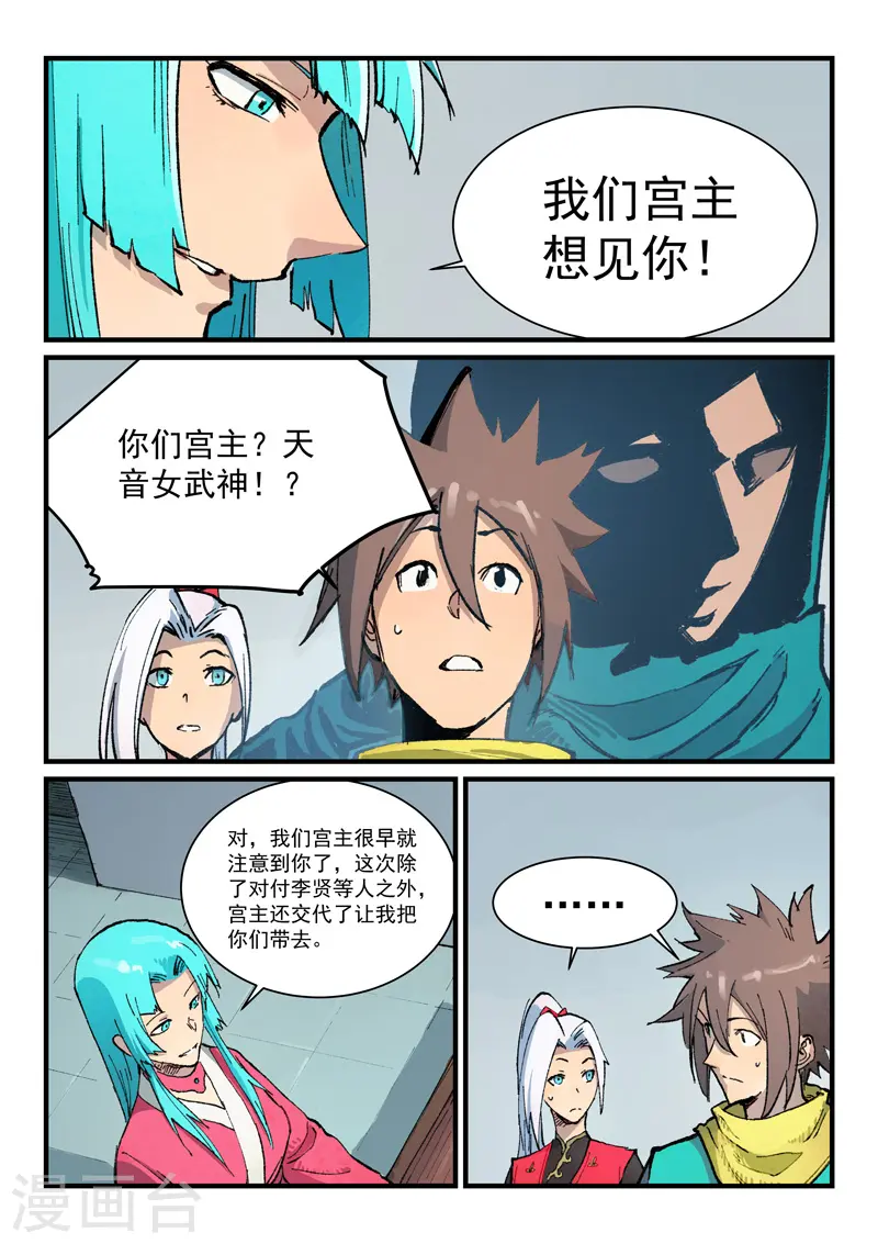 第379话 第7页