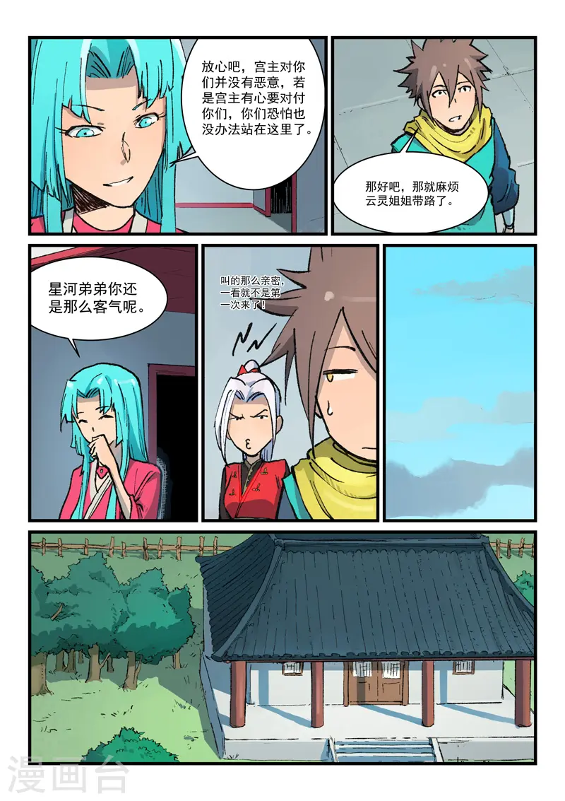 第379话 第8页